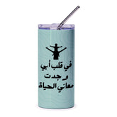 Arabic Dad Poem Tumbler, Father and Son Gift, Personalized Gift for Dad, Father's Day Gift, Arabic Gift, Tumbler with Straw - Tawshia